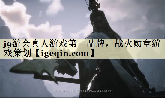 戰(zhàn)火勛章游戲策劃